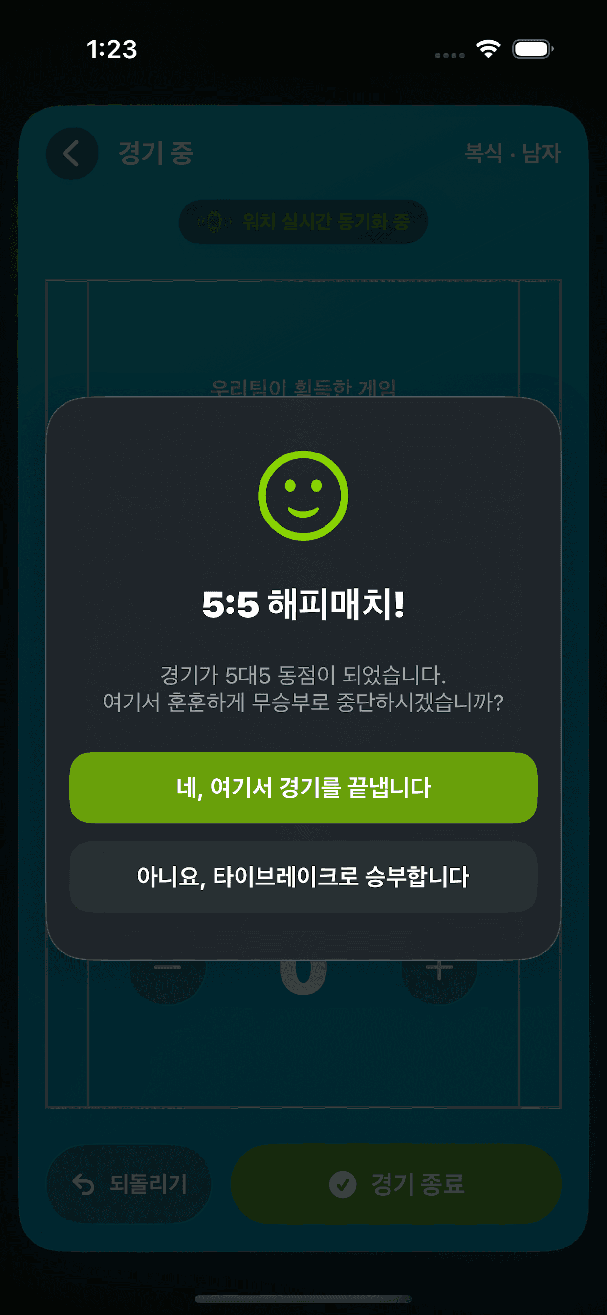 5:5 해피매치
