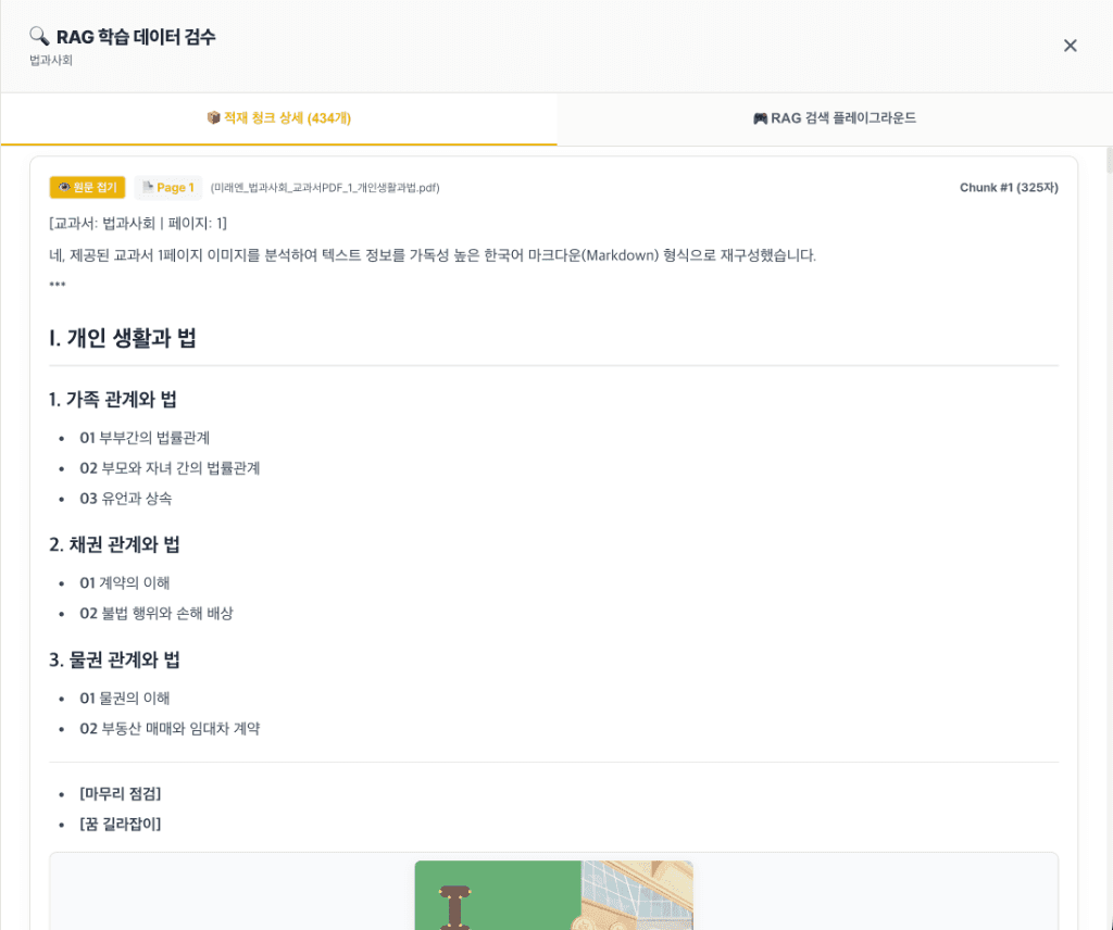 교과서 RAG 벡터 데이터 처리