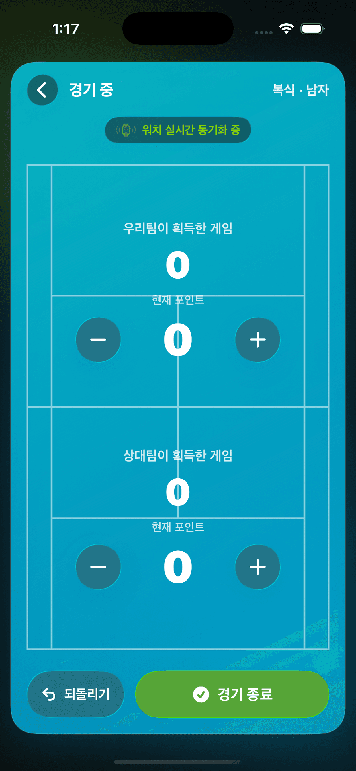 실시간 경기 진행