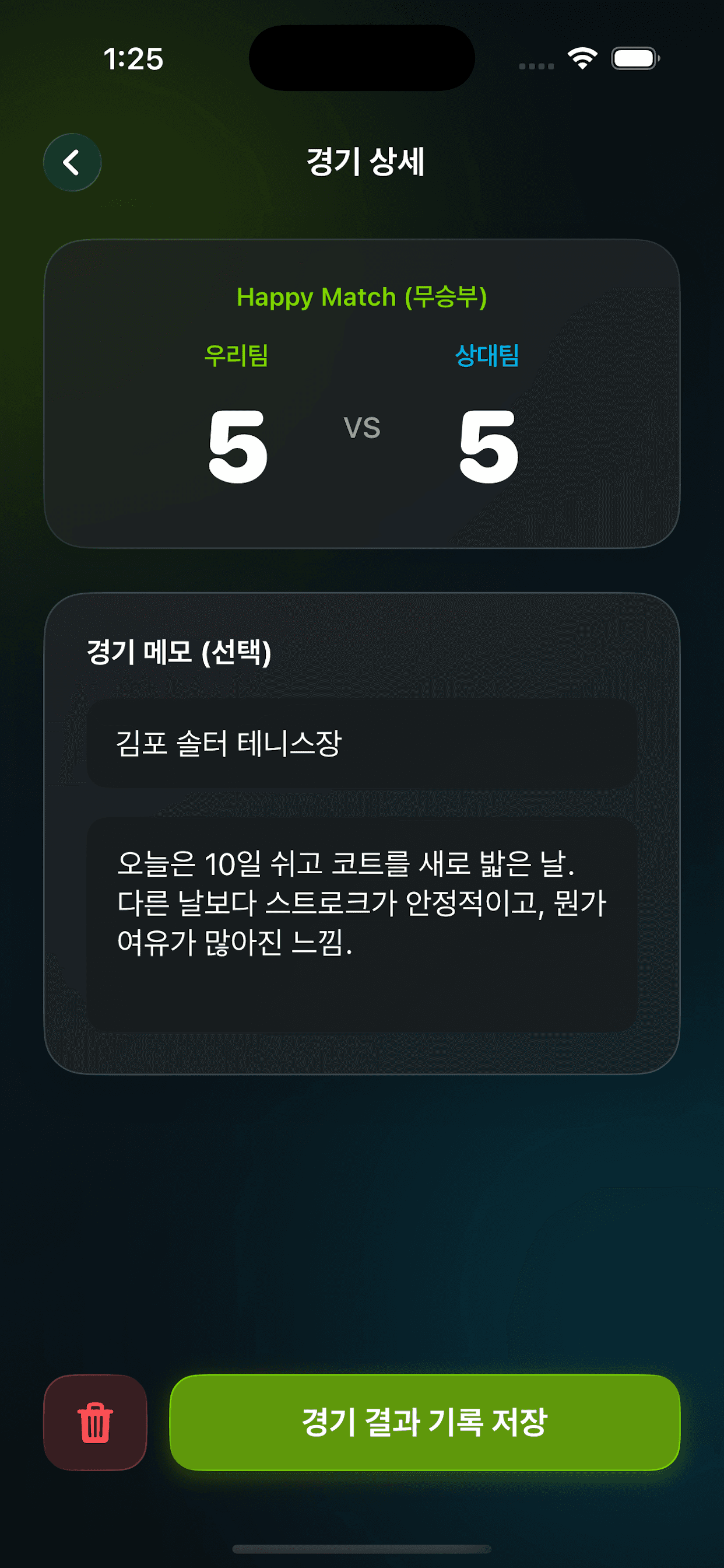 경기 상세 저장