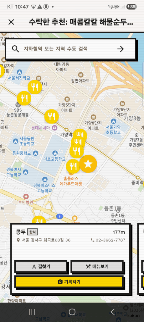 지도 및 식당 추천 카드