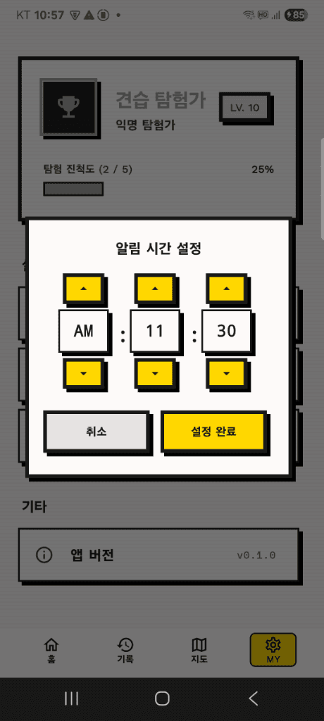 오락실 시간 설정 피커 화면