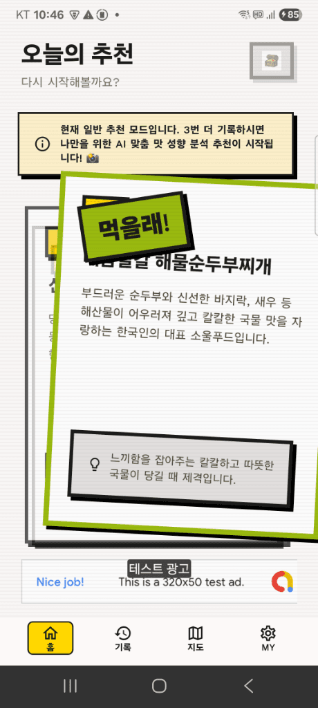 추천 카드 스와이프 화면