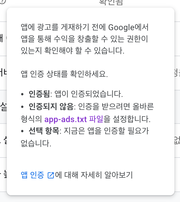 앱 인증 풍선 도움말